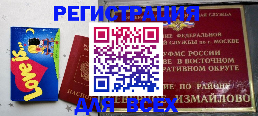 прописка ребенка в Дедовске