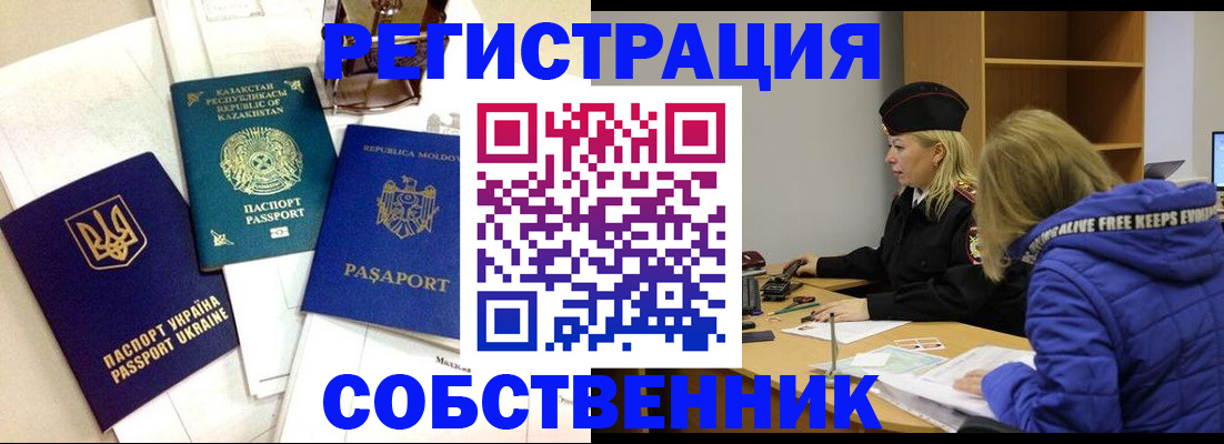 временная регистрация для школы в Дедовске