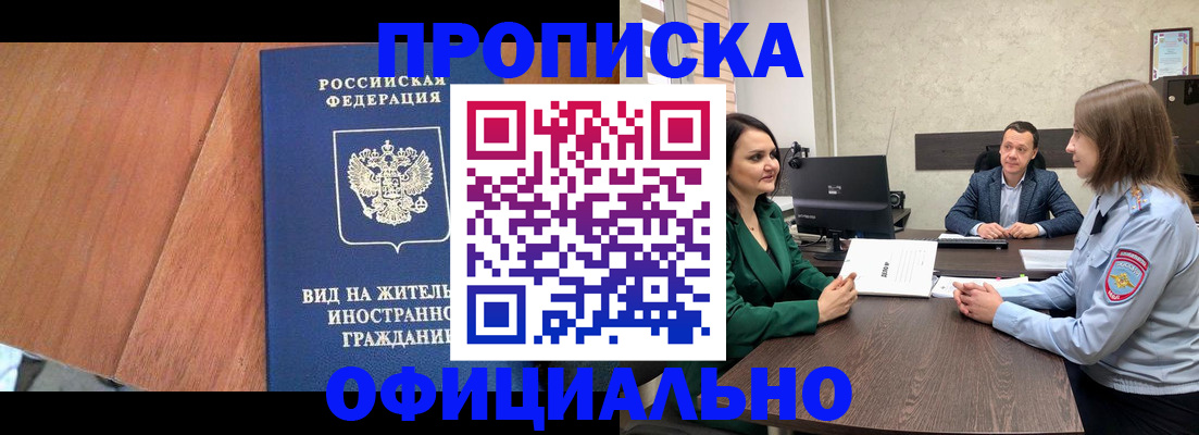 прописка от собственника в Дедовске